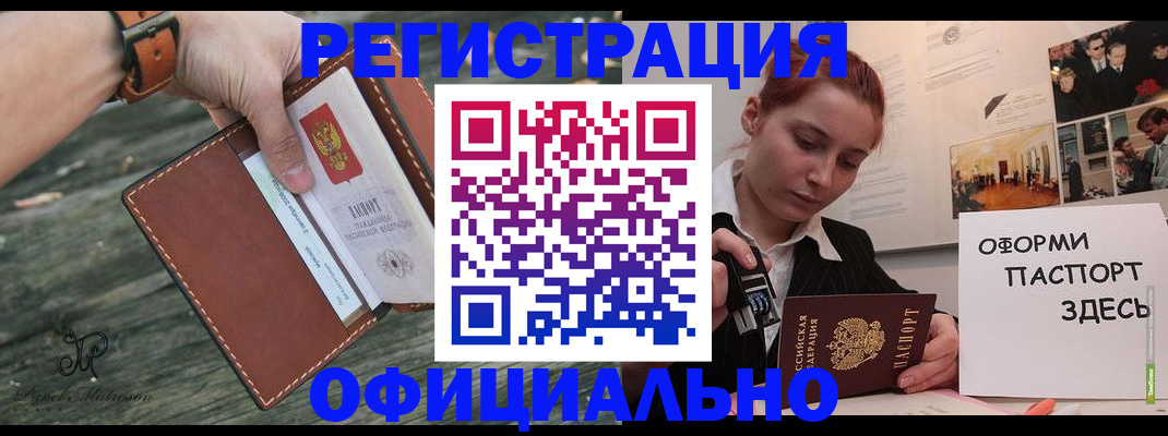 купить прописку в Мончегорске