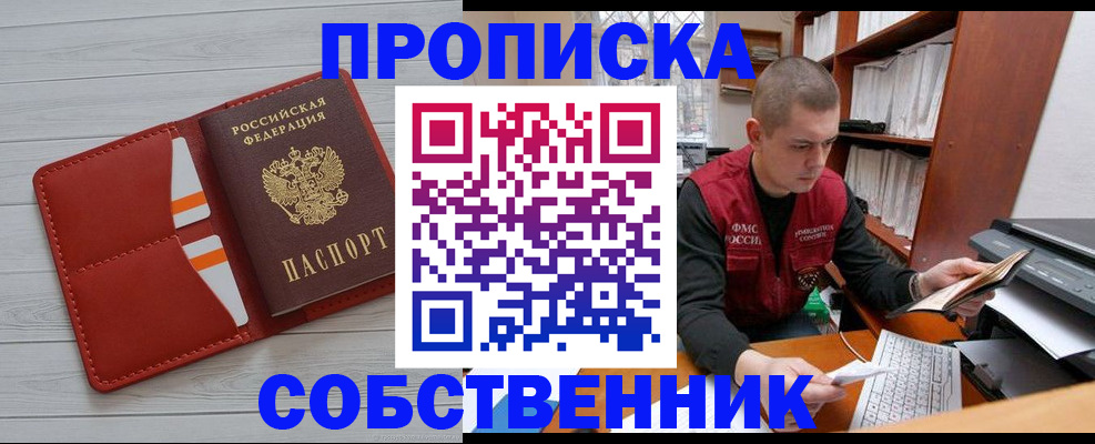 временная регистрация в квартире в Мончегорске