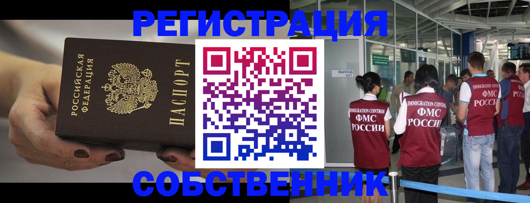 временная регистрация в Мончегорске