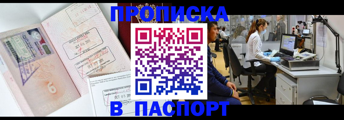 временная регистрация для школы в Мончегорске